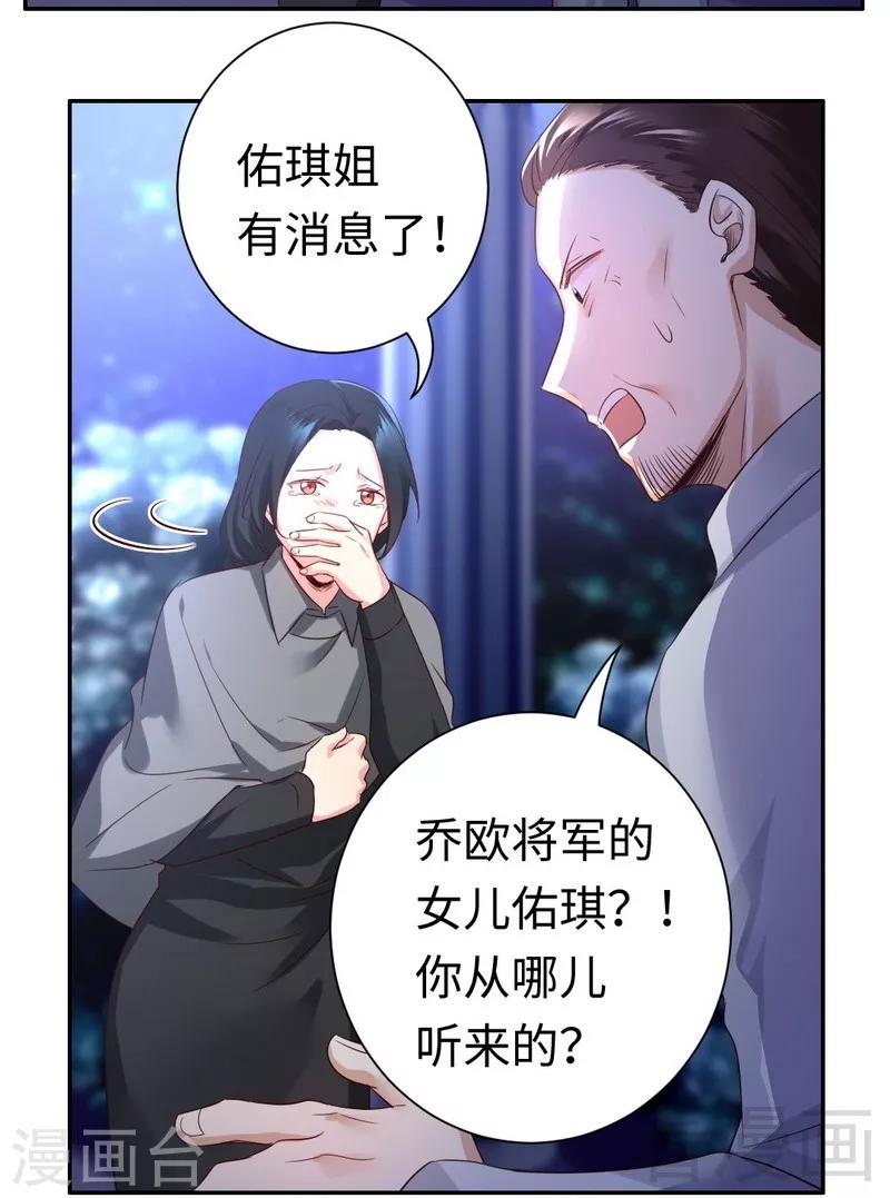 《复仇少爷小甜妻》漫画最新章节第91话 都是一家人免费下拉式在线观看章节第【14】张图片