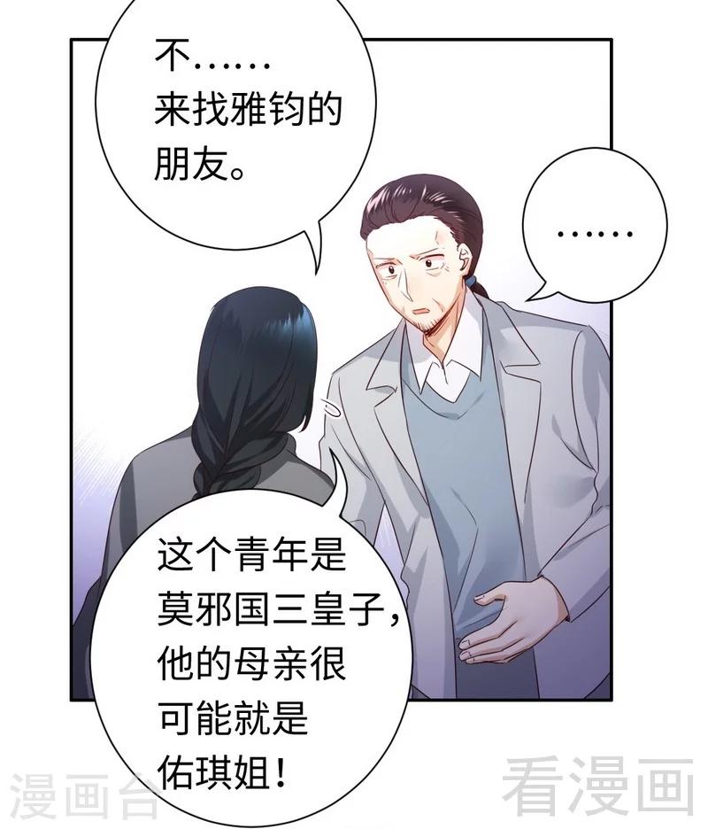 《复仇少爷小甜妻》漫画最新章节第91话 都是一家人免费下拉式在线观看章节第【16】张图片