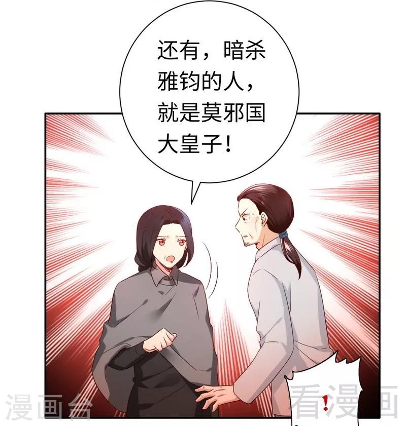 《复仇少爷小甜妻》漫画最新章节第91话 都是一家人免费下拉式在线观看章节第【17】张图片