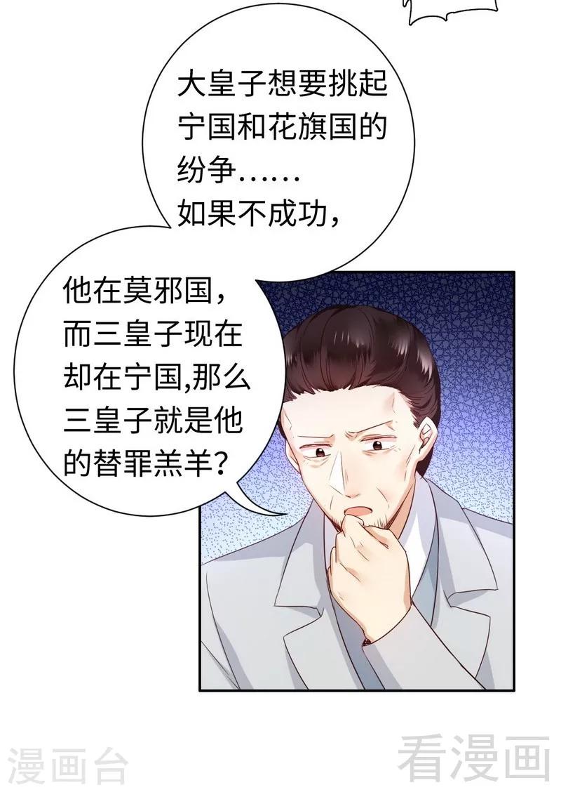 《复仇少爷小甜妻》漫画最新章节第91话 都是一家人免费下拉式在线观看章节第【18】张图片