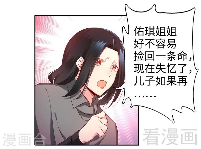 《复仇少爷小甜妻》漫画最新章节第91话 都是一家人免费下拉式在线观看章节第【19】张图片