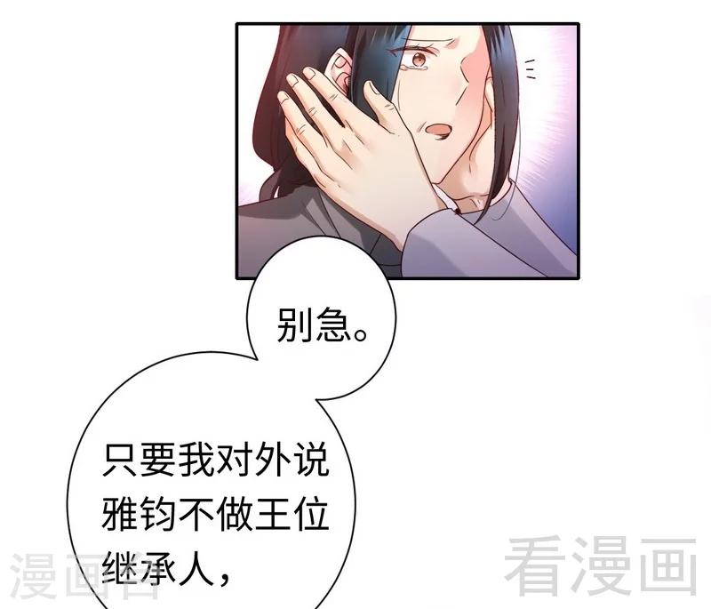 《复仇少爷小甜妻》漫画最新章节第91话 都是一家人免费下拉式在线观看章节第【20】张图片