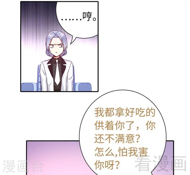 《复仇少爷小甜妻》漫画最新章节第91话 都是一家人免费下拉式在线观看章节第【26】张图片