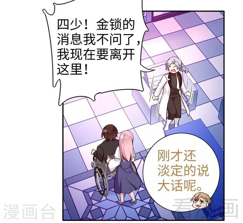 《复仇少爷小甜妻》漫画最新章节第91话 都是一家人免费下拉式在线观看章节第【30】张图片