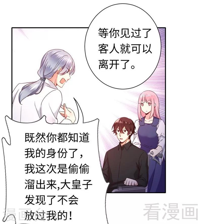 《复仇少爷小甜妻》漫画最新章节第91话 都是一家人免费下拉式在线观看章节第【31】张图片