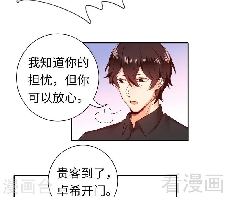 《复仇少爷小甜妻》漫画最新章节第91话 都是一家人免费下拉式在线观看章节第【32】张图片