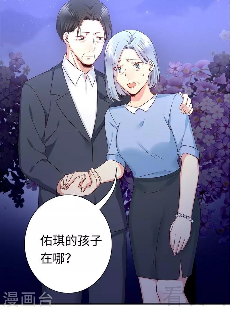 《复仇少爷小甜妻》漫画最新章节第91话 都是一家人免费下拉式在线观看章节第【35】张图片