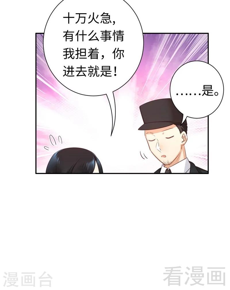 《复仇少爷小甜妻》漫画最新章节第91话 都是一家人免费下拉式在线观看章节第【9】张图片