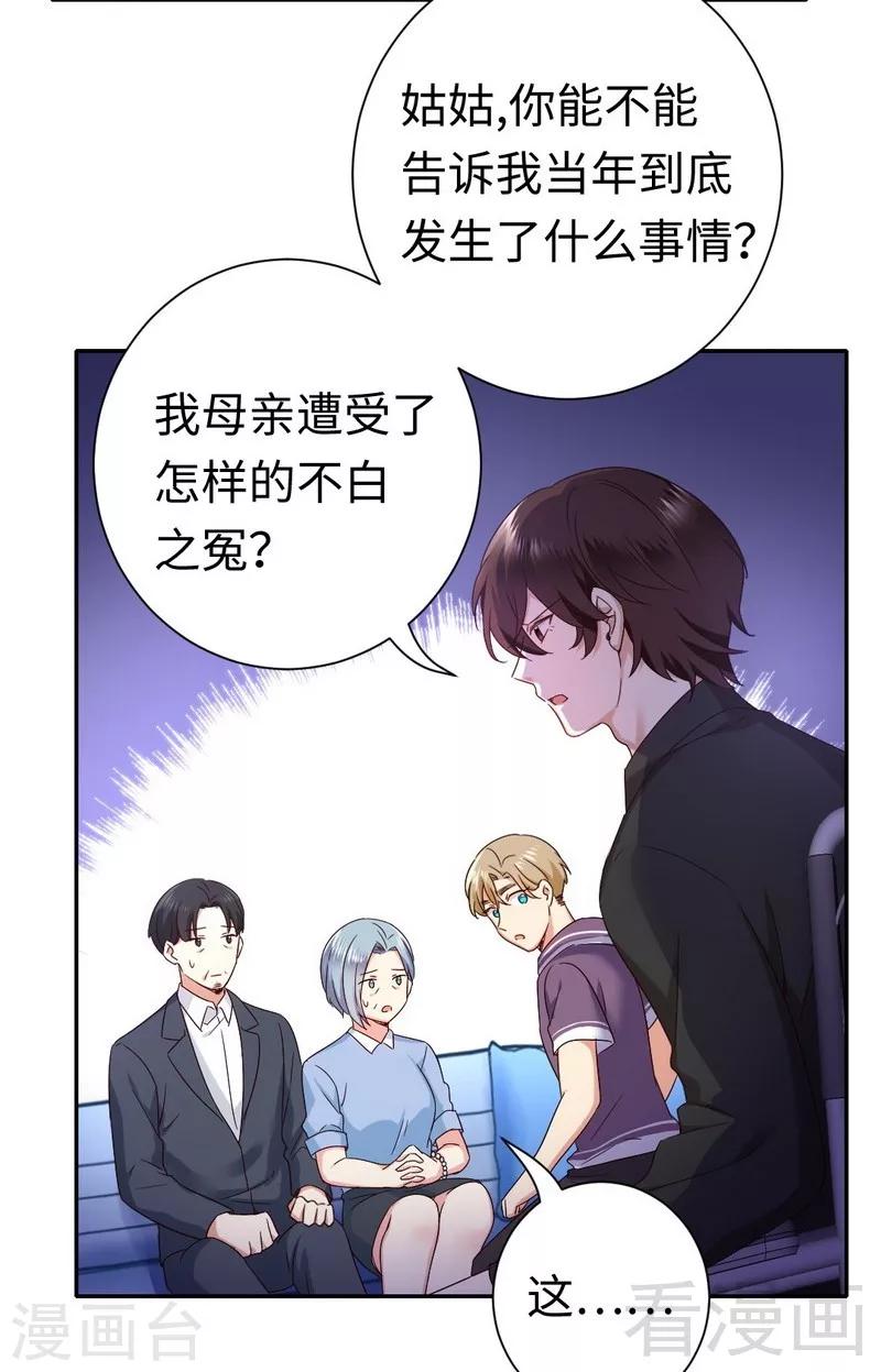 《复仇少爷小甜妻》漫画最新章节第92话 往日恩怨免费下拉式在线观看章节第【23】张图片