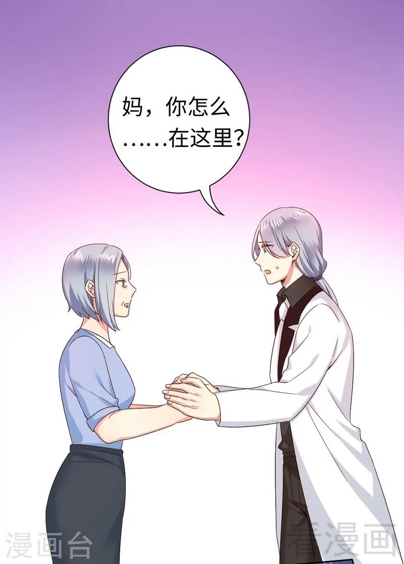 《复仇少爷小甜妻》漫画最新章节第92话 往日恩怨免费下拉式在线观看章节第【3】张图片