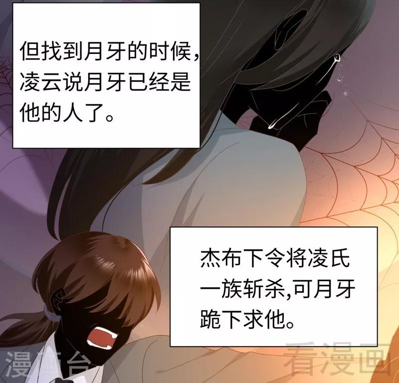 《复仇少爷小甜妻》漫画最新章节第92话 往日恩怨免费下拉式在线观看章节第【34】张图片