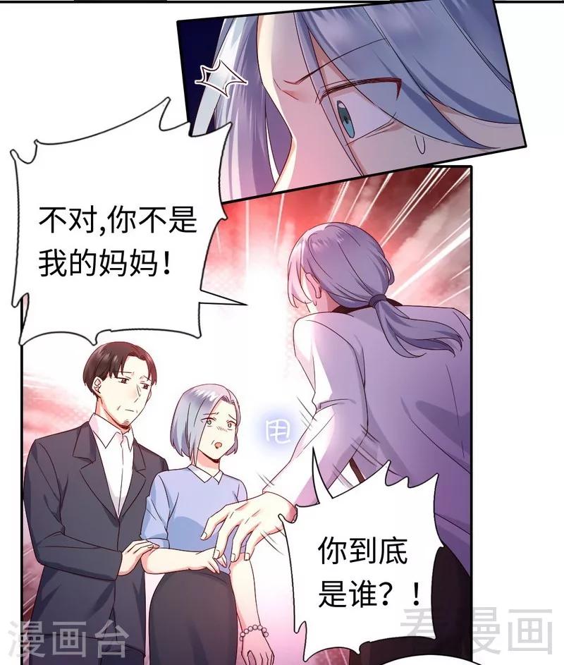 《复仇少爷小甜妻》漫画最新章节第92话 往日恩怨免费下拉式在线观看章节第【4】张图片