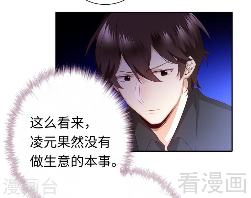 《复仇少爷小甜妻》漫画最新章节第93话 珍惜眼前人免费下拉式在线观看章节第【10】张图片