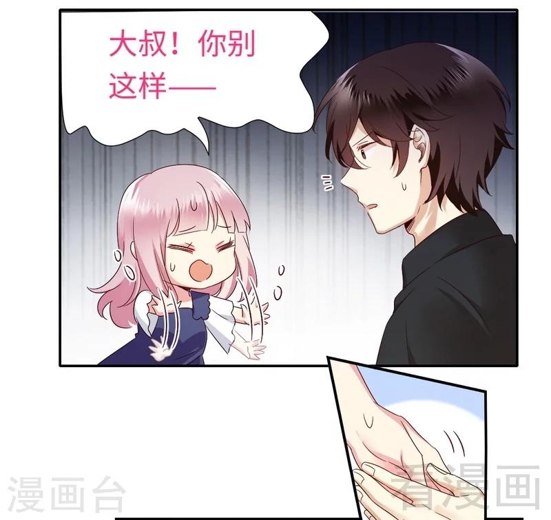 《复仇少爷小甜妻》漫画最新章节第93话 珍惜眼前人免费下拉式在线观看章节第【17】张图片