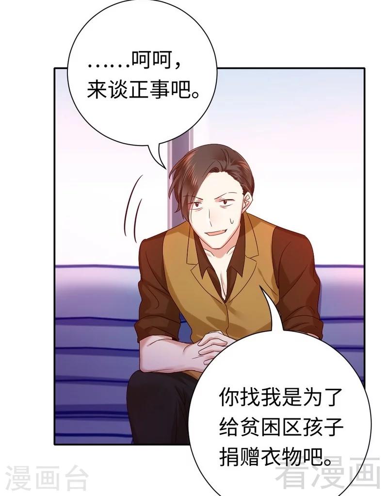 《复仇少爷小甜妻》漫画最新章节第93话 珍惜眼前人免费下拉式在线观看章节第【34】张图片