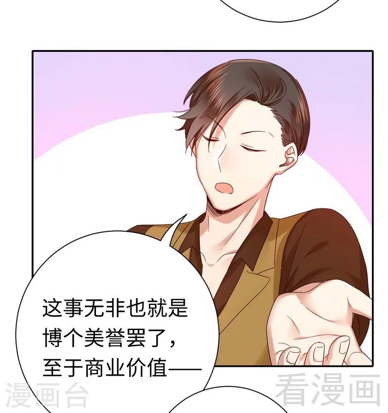 《复仇少爷小甜妻》漫画最新章节第93话 珍惜眼前人免费下拉式在线观看章节第【35】张图片