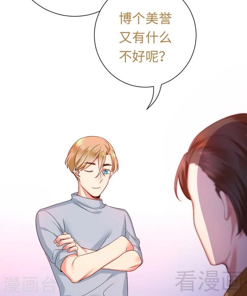 《复仇少爷小甜妻》漫画最新章节第93话 珍惜眼前人免费下拉式在线观看章节第【36】张图片