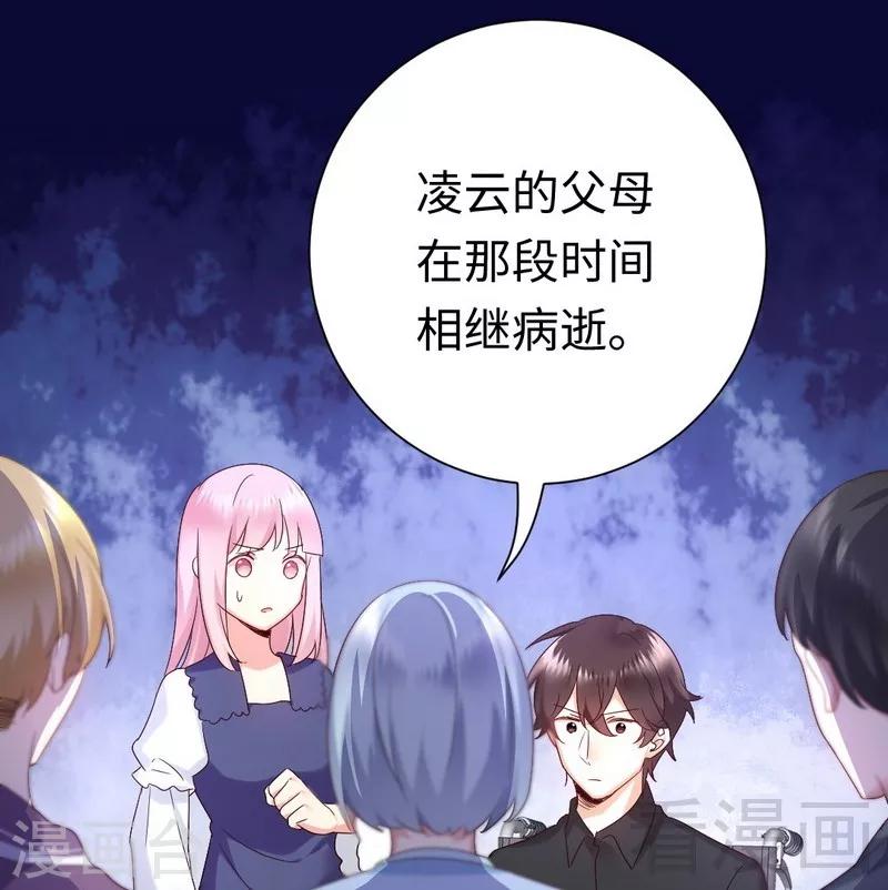 《复仇少爷小甜妻》漫画最新章节第93话 珍惜眼前人免费下拉式在线观看章节第【4】张图片