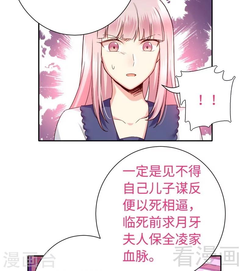 《复仇少爷小甜妻》漫画最新章节第93话 珍惜眼前人免费下拉式在线观看章节第【6】张图片