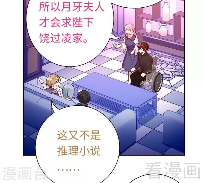 《复仇少爷小甜妻》漫画最新章节第93话 珍惜眼前人免费下拉式在线观看章节第【7】张图片