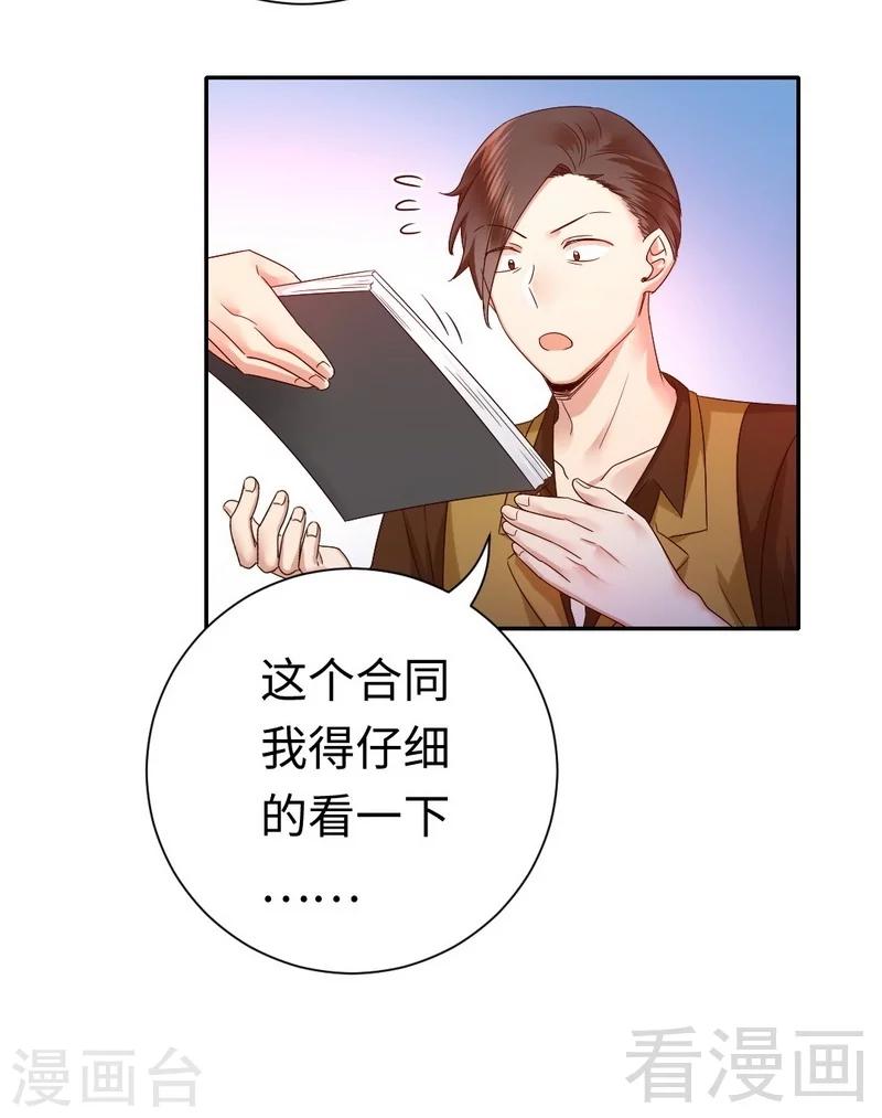 《复仇少爷小甜妻》漫画最新章节第94话 坑你没商量免费下拉式在线观看章节第【10】张图片