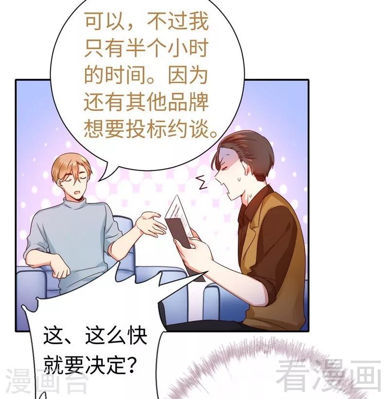 《复仇少爷小甜妻》漫画最新章节第94话 坑你没商量免费下拉式在线观看章节第【12】张图片