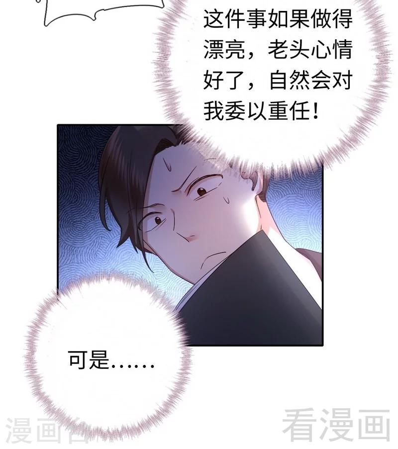 《复仇少爷小甜妻》漫画最新章节第94话 坑你没商量免费下拉式在线观看章节第【13】张图片