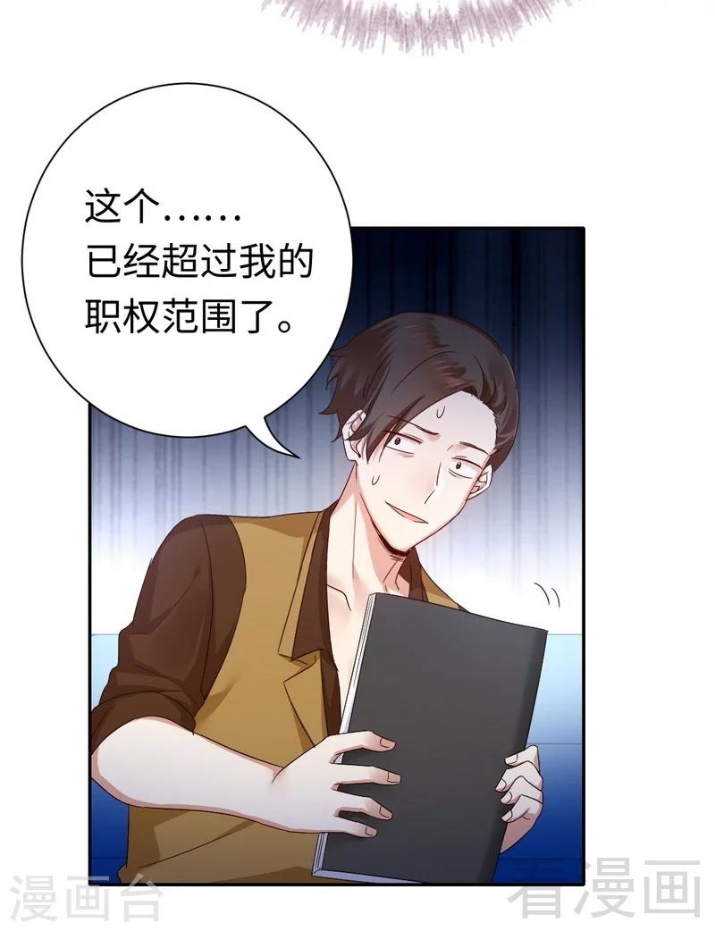 《复仇少爷小甜妻》漫画最新章节第94话 坑你没商量免费下拉式在线观看章节第【15】张图片