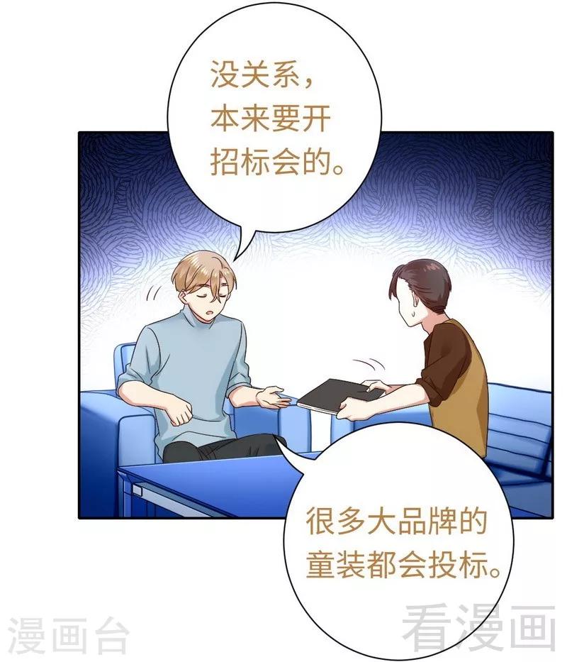 《复仇少爷小甜妻》漫画最新章节第94话 坑你没商量免费下拉式在线观看章节第【16】张图片