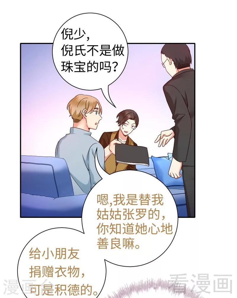 《复仇少爷小甜妻》漫画最新章节第94话 坑你没商量免费下拉式在线观看章节第【20】张图片