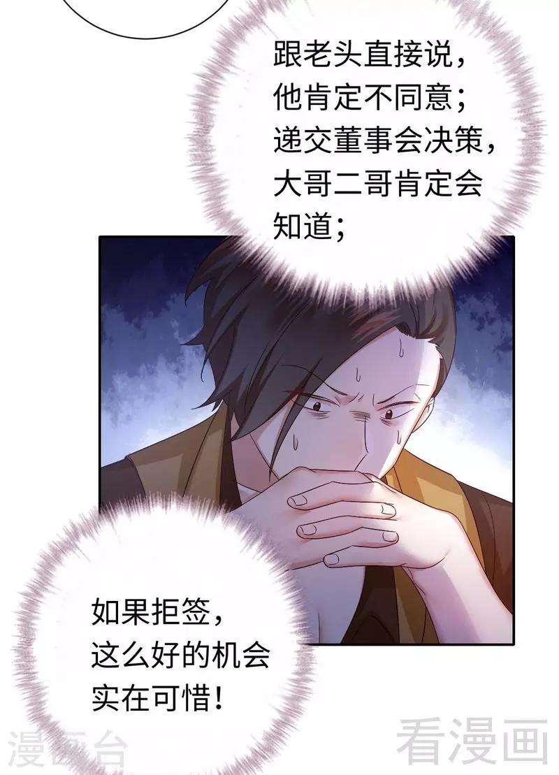 《复仇少爷小甜妻》漫画最新章节第94话 坑你没商量免费下拉式在线观看章节第【21】张图片