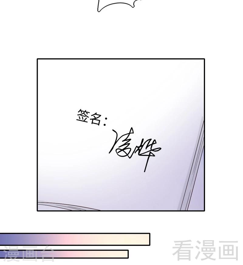 《复仇少爷小甜妻》漫画最新章节第94话 坑你没商量免费下拉式在线观看章节第【23】张图片