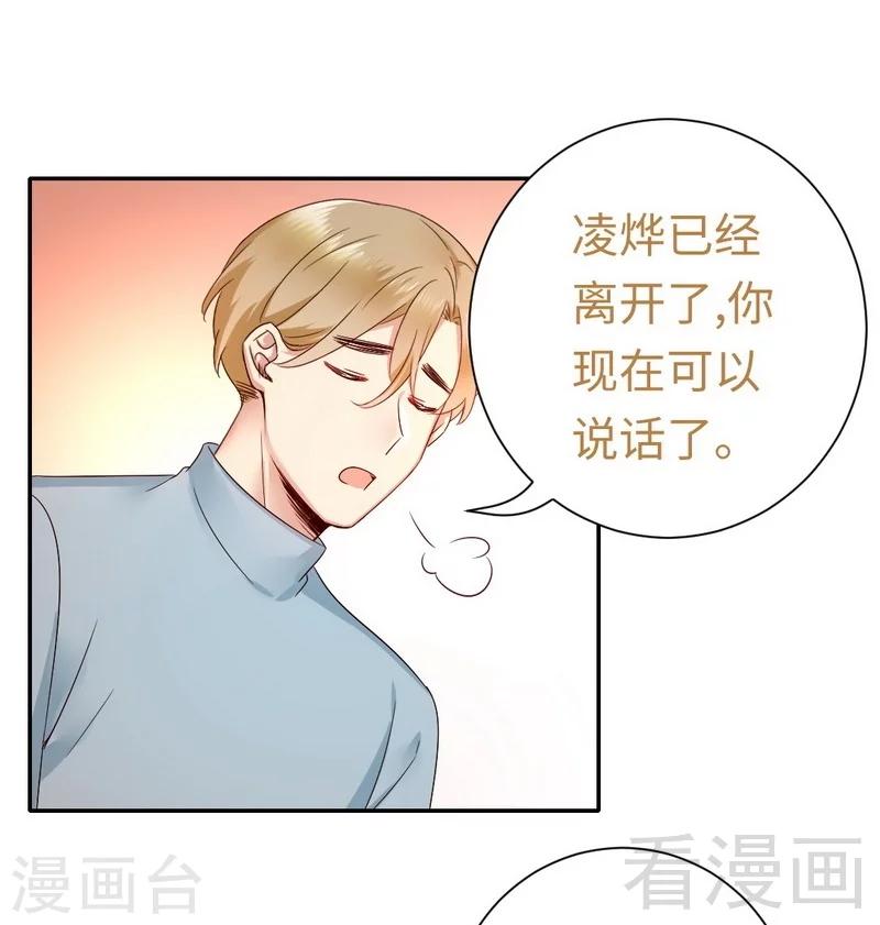 《复仇少爷小甜妻》漫画最新章节第94话 坑你没商量免费下拉式在线观看章节第【24】张图片