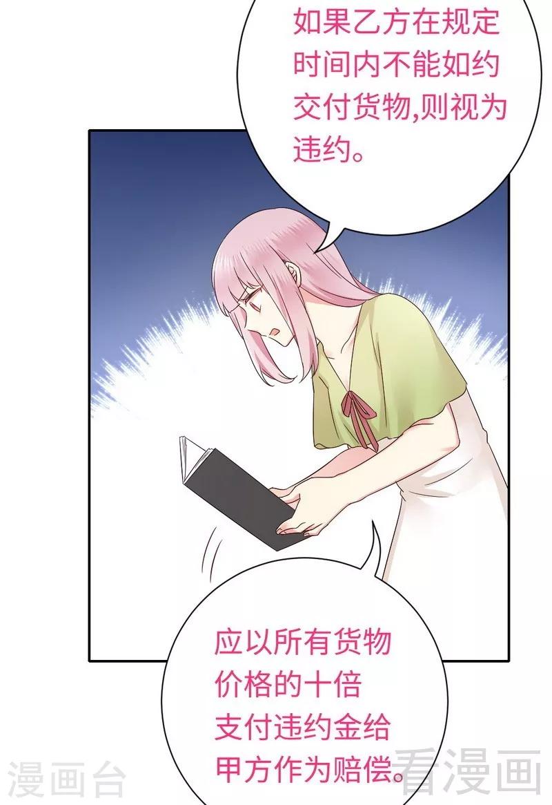 《复仇少爷小甜妻》漫画最新章节第94话 坑你没商量免费下拉式在线观看章节第【26】张图片