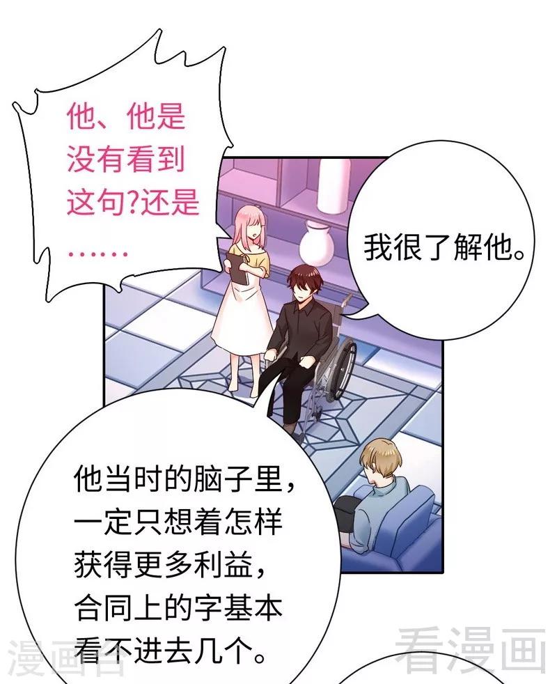 《复仇少爷小甜妻》漫画最新章节第94话 坑你没商量免费下拉式在线观看章节第【28】张图片