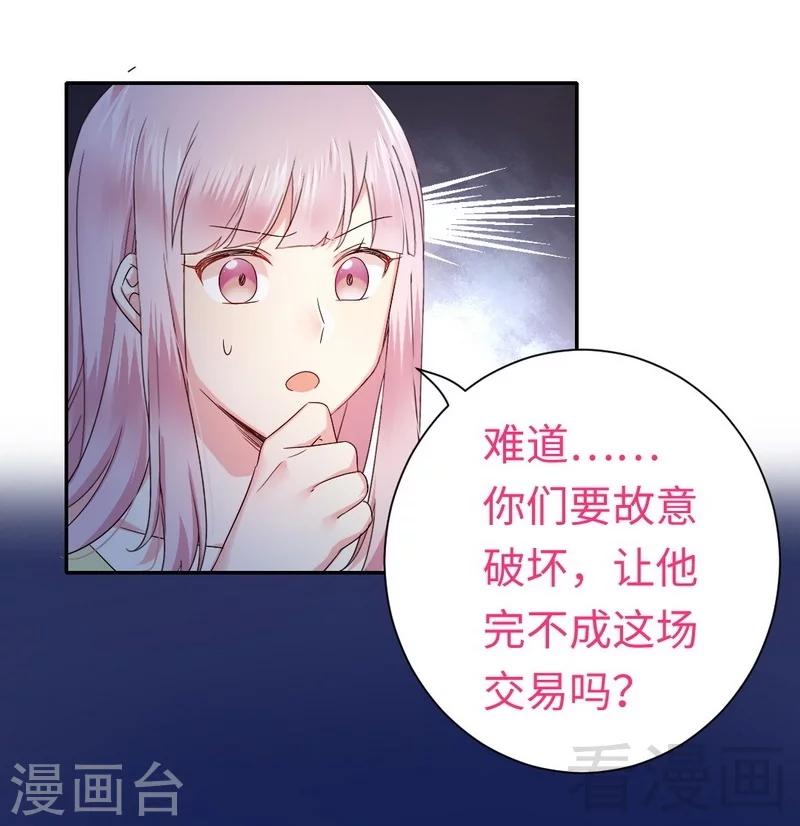 《复仇少爷小甜妻》漫画最新章节第94话 坑你没商量免费下拉式在线观看章节第【30】张图片