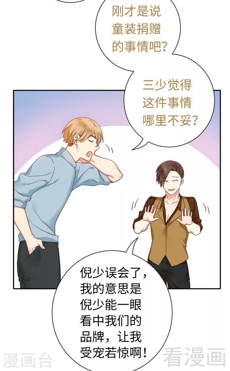 《复仇少爷小甜妻》漫画最新章节第94话 坑你没商量免费下拉式在线观看章节第【4】张图片