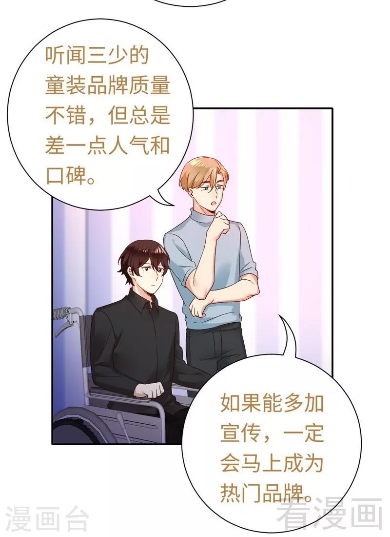 《复仇少爷小甜妻》漫画最新章节第94话 坑你没商量免费下拉式在线观看章节第【5】张图片