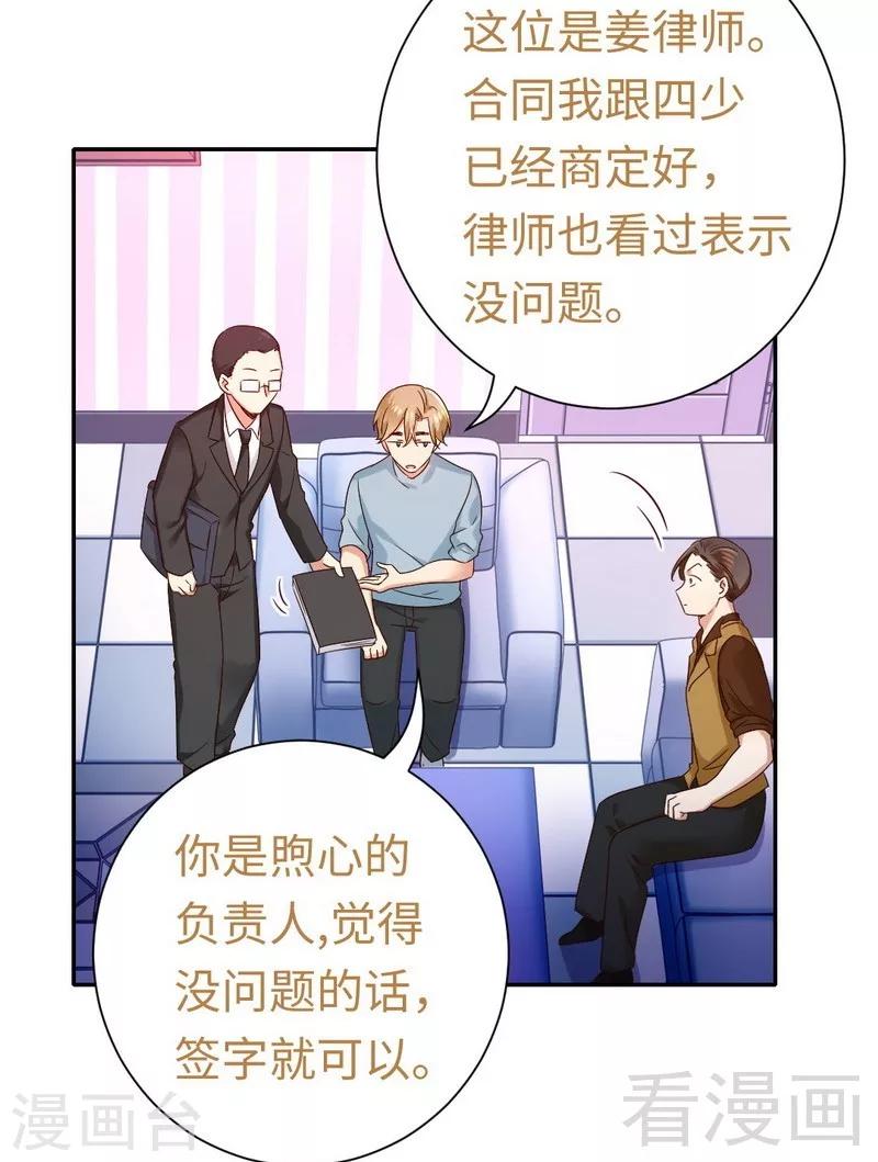 《复仇少爷小甜妻》漫画最新章节第94话 坑你没商量免费下拉式在线观看章节第【9】张图片