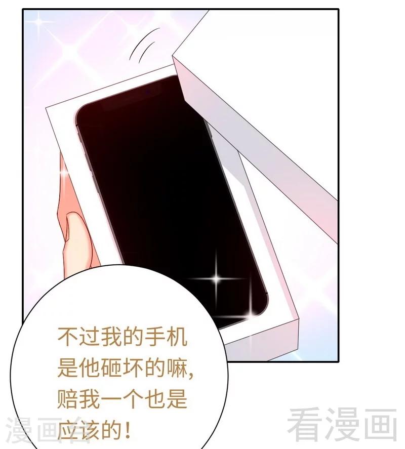 《复仇少爷小甜妻》漫画最新章节第95话 反被坑免费下拉式在线观看章节第【13】张图片