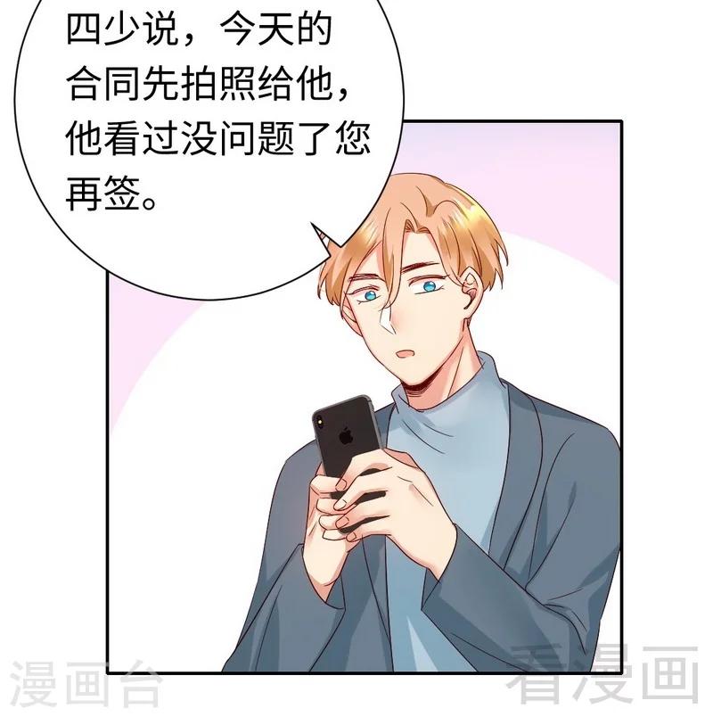 《复仇少爷小甜妻》漫画最新章节第95话 反被坑免费下拉式在线观看章节第【15】张图片