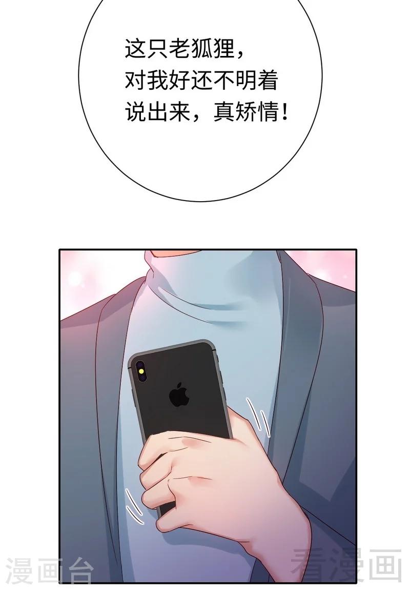 《复仇少爷小甜妻》漫画最新章节第95话 反被坑免费下拉式在线观看章节第【17】张图片