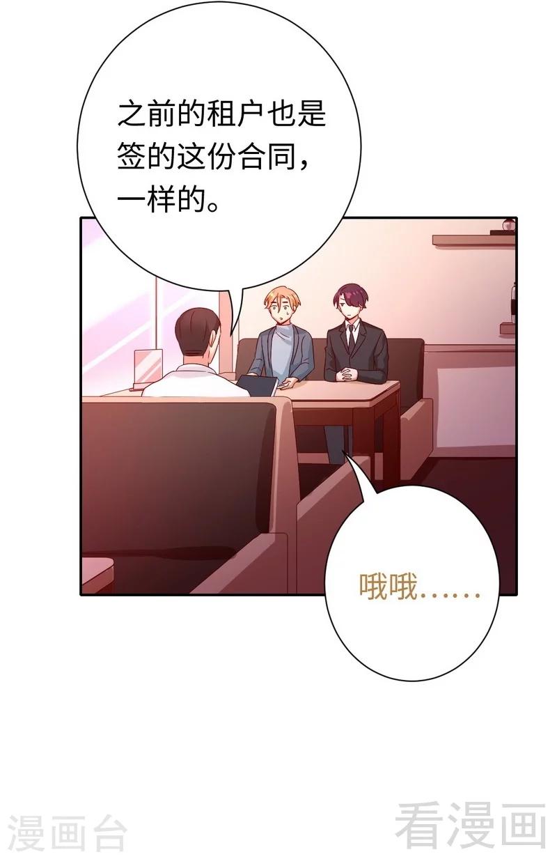 《复仇少爷小甜妻》漫画最新章节第95话 反被坑免费下拉式在线观看章节第【19】张图片