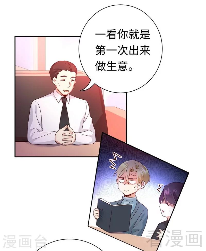 《复仇少爷小甜妻》漫画最新章节第95话 反被坑免费下拉式在线观看章节第【22】张图片