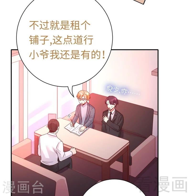 《复仇少爷小甜妻》漫画最新章节第95话 反被坑免费下拉式在线观看章节第【23】张图片