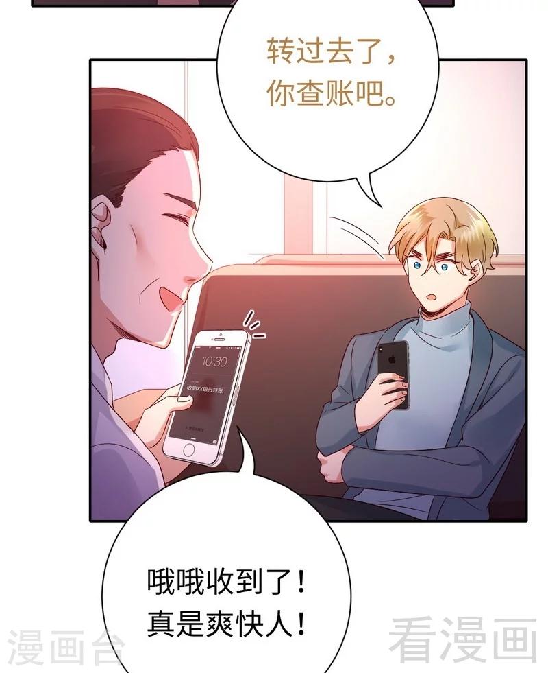 《复仇少爷小甜妻》漫画最新章节第95话 反被坑免费下拉式在线观看章节第【24】张图片