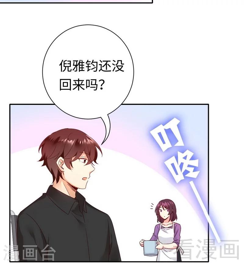 《复仇少爷小甜妻》漫画最新章节第95话 反被坑免费下拉式在线观看章节第【31】张图片