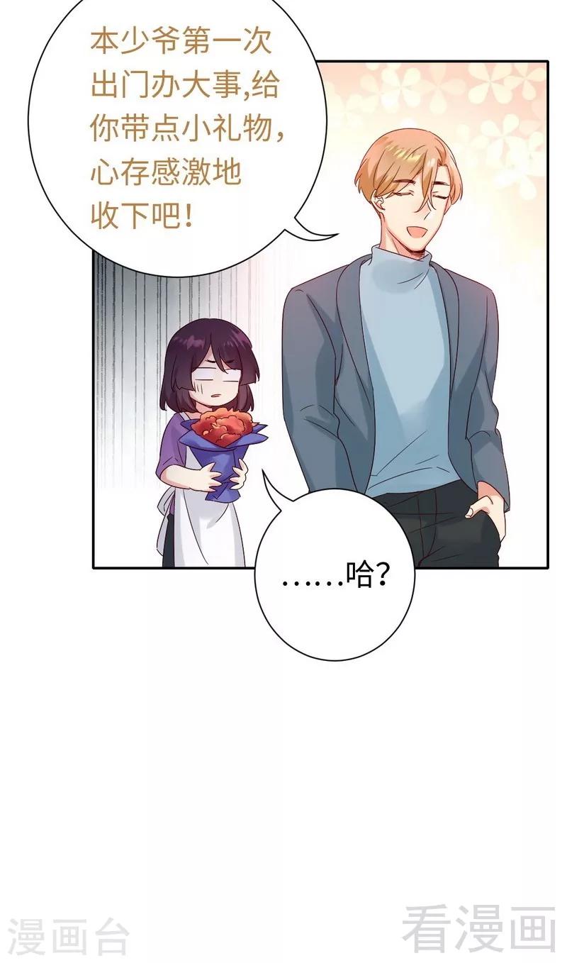 《复仇少爷小甜妻》漫画最新章节第95话 反被坑免费下拉式在线观看章节第【37】张图片