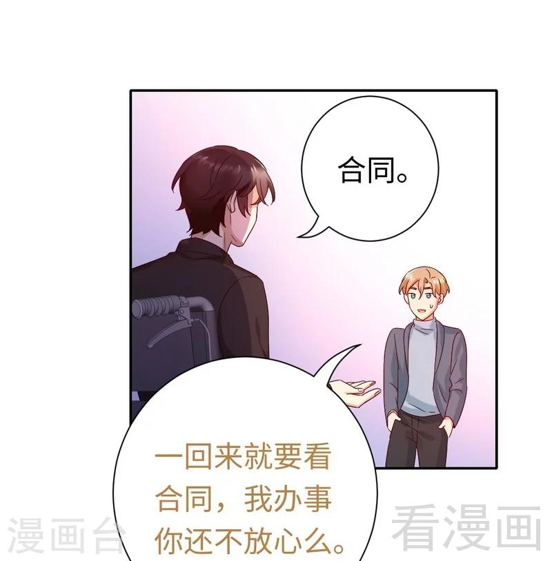 《复仇少爷小甜妻》漫画最新章节第95话 反被坑免费下拉式在线观看章节第【38】张图片