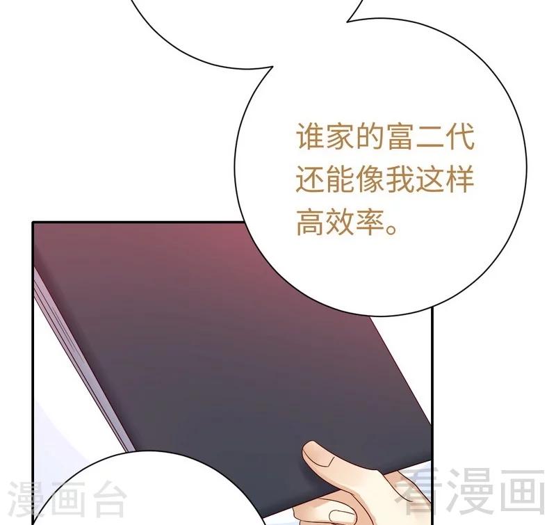 《复仇少爷小甜妻》漫画最新章节第95话 反被坑免费下拉式在线观看章节第【39】张图片